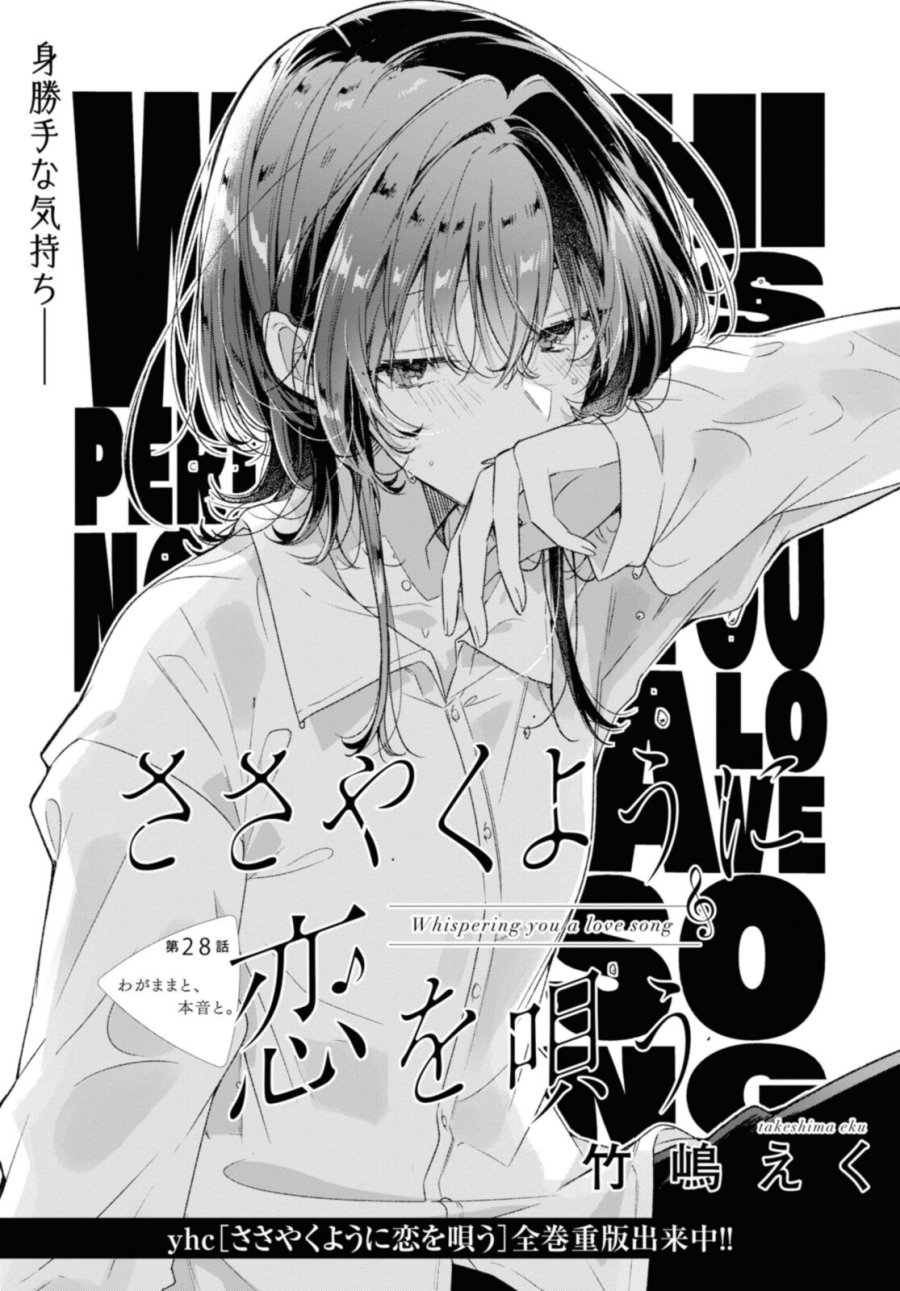 I love you like whispering Sasayaku You ni Koi wo Utau Whisper Me a Love Song Whispering Love Song Whispering You a Love Song ささやくように恋を唄う 第28.1話 - Trang 1