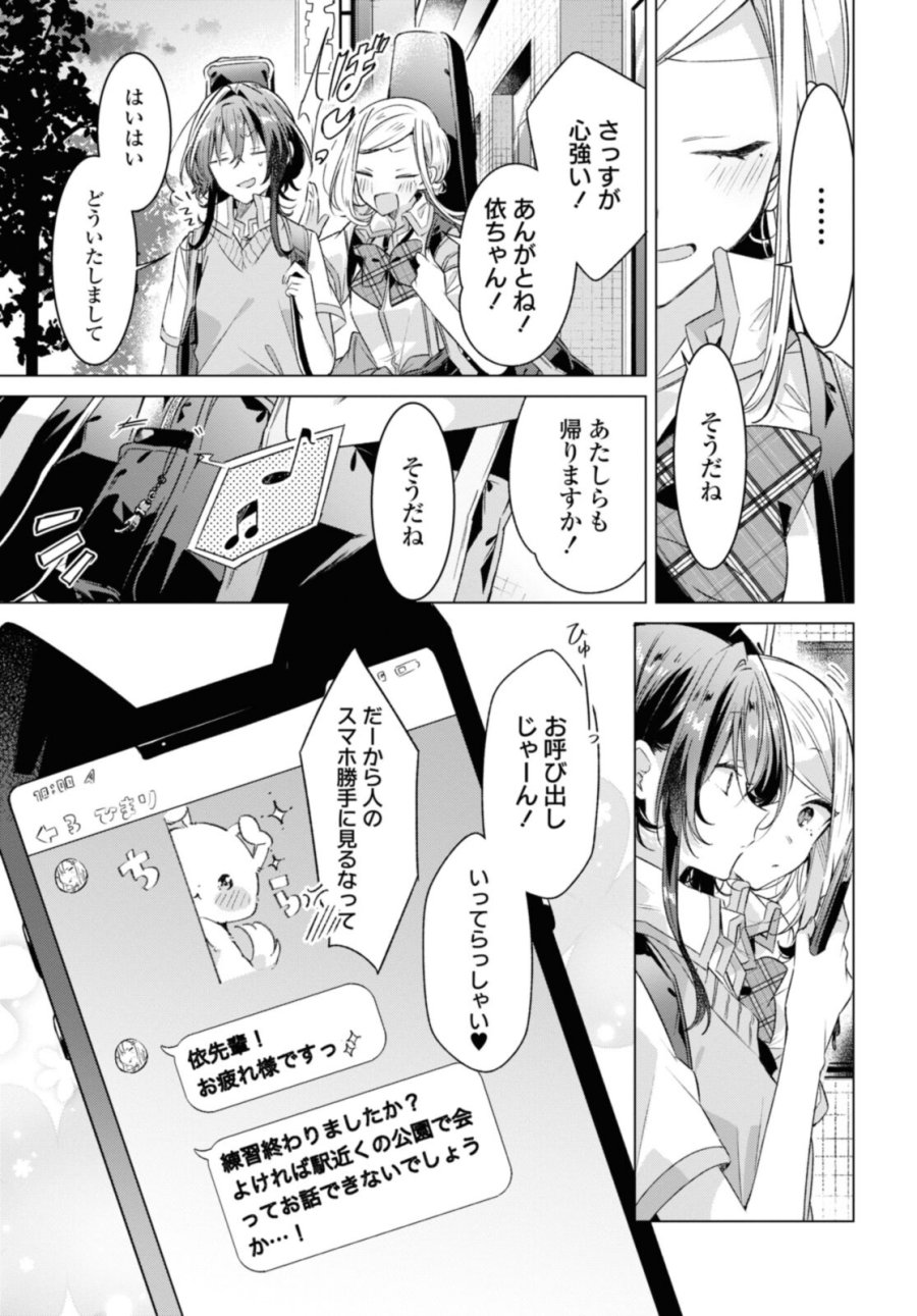 I love you like whispering Sasayaku You ni Koi wo Utau Whisper Me a Love Song Whispering Love Song Whispering You a Love Song ささやくように恋を唄う 第28.1話 - Trang 11