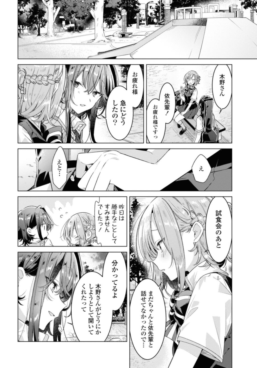 I love you like whispering Sasayaku You ni Koi wo Utau Whisper Me a Love Song Whispering Love Song Whispering You a Love Song ささやくように恋を唄う 第28.1話 - Trang 12
