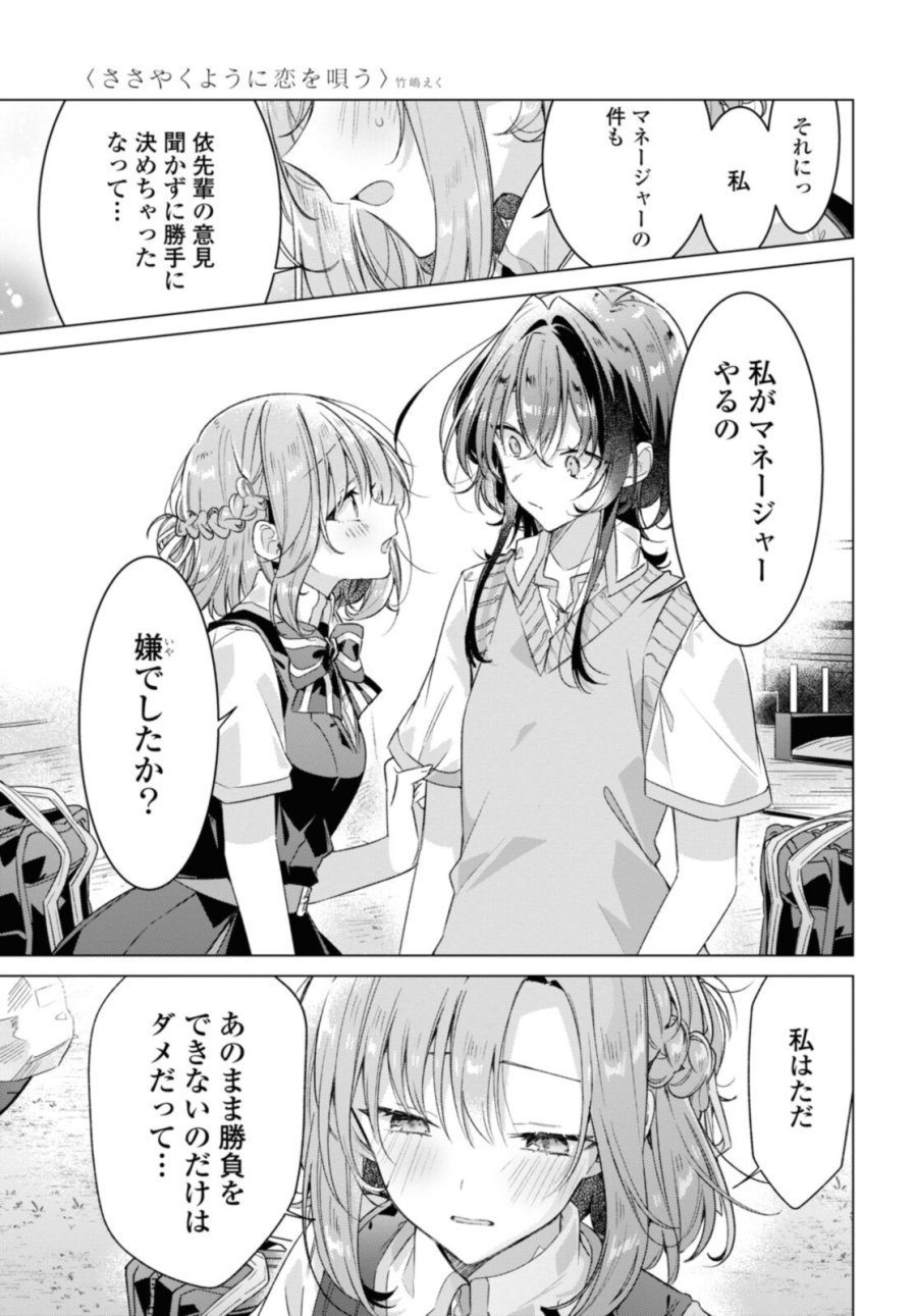 I love you like whispering Sasayaku You ni Koi wo Utau Whisper Me a Love Song Whispering Love Song Whispering You a Love Song ささやくように恋を唄う 第28.1話 - Trang 13