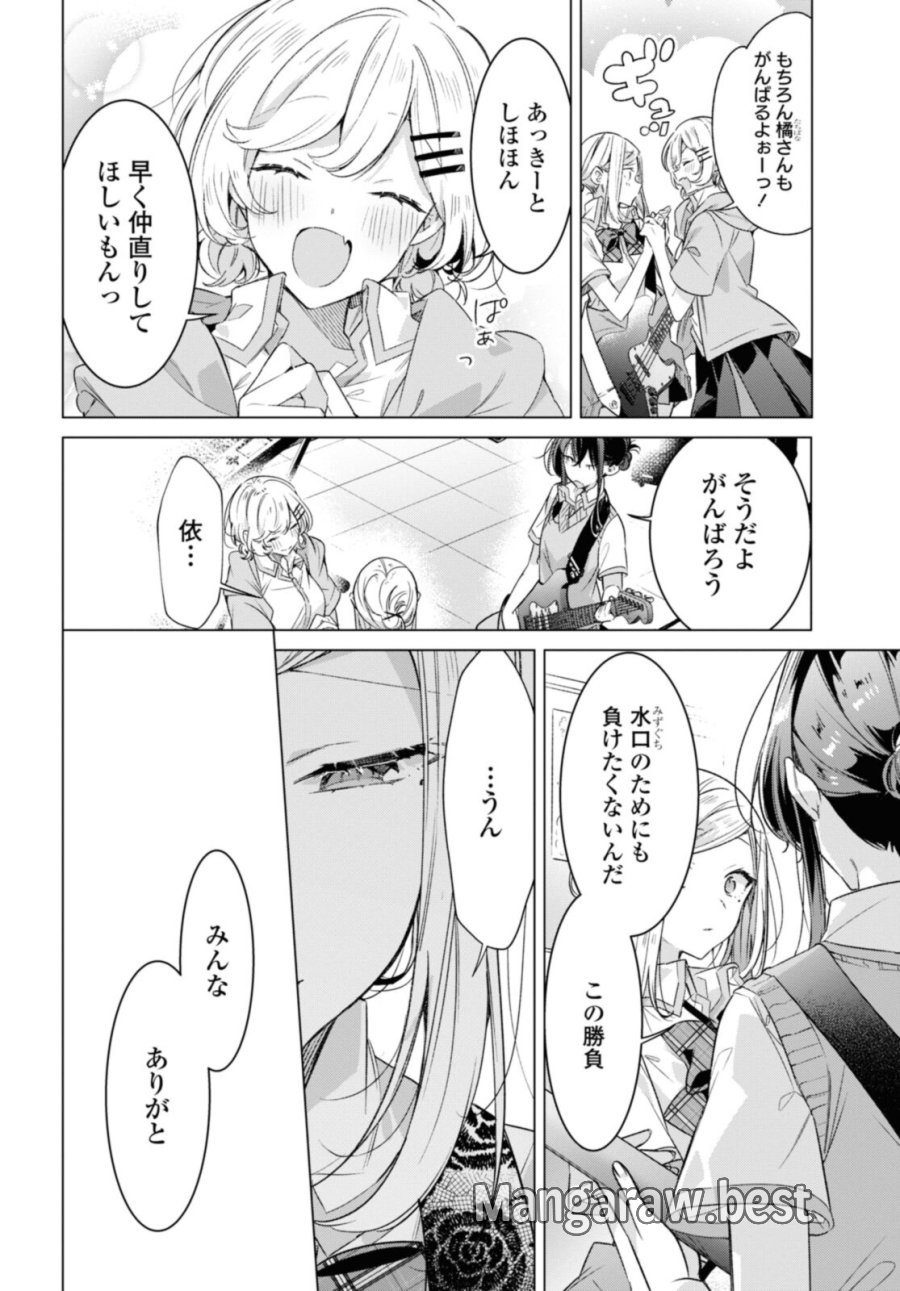 I love you like whispering Sasayaku You ni Koi wo Utau Whisper Me a Love Song Whispering Love Song Whispering You a Love Song ささやくように恋を唄う 第28.1話 - Trang 6