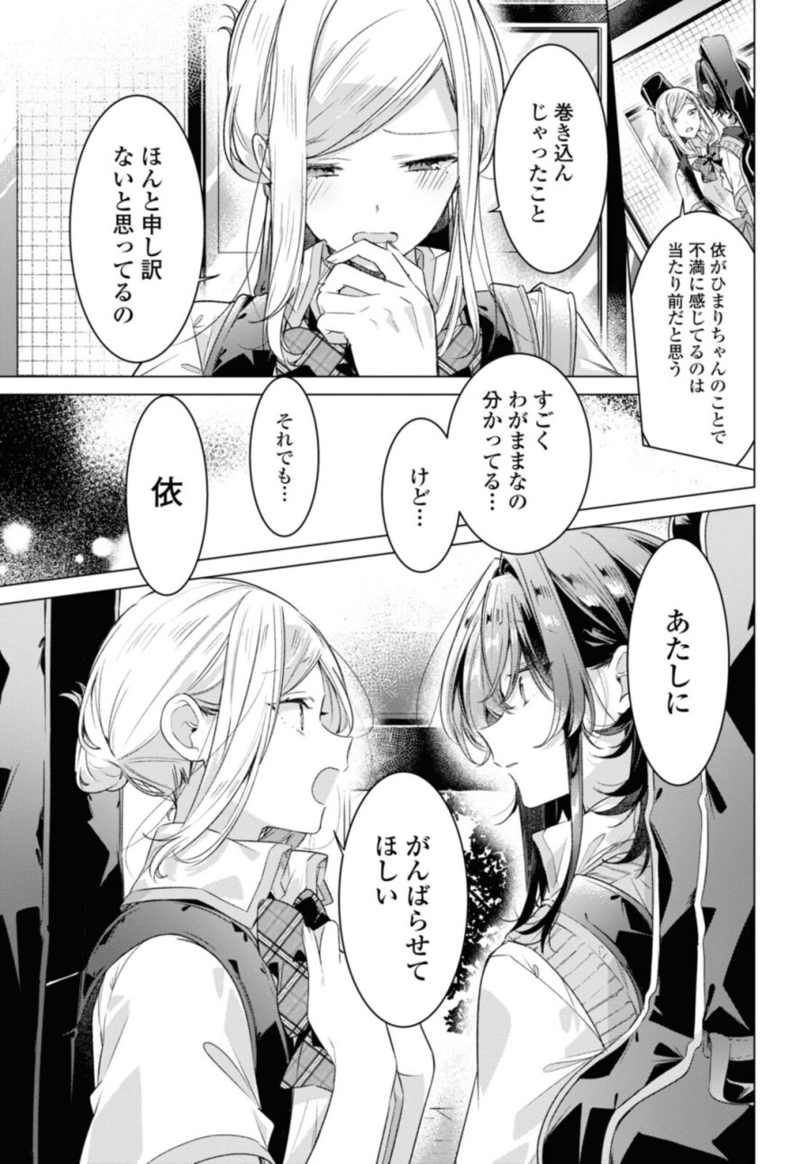 I love you like whispering Sasayaku You ni Koi wo Utau Whisper Me a Love Song Whispering Love Song Whispering You a Love Song ささやくように恋を唄う 第28.1話 - Trang 9