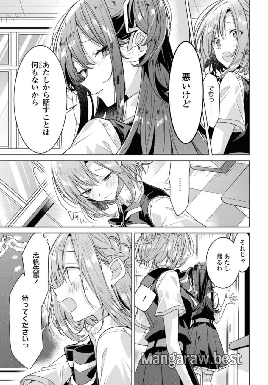 I love you like whispering Sasayaku You ni Koi wo Utau Whisper Me a Love Song Whispering Love Song Whispering You a Love Song ささやくように恋を唄う 第26.2話 - Trang 1