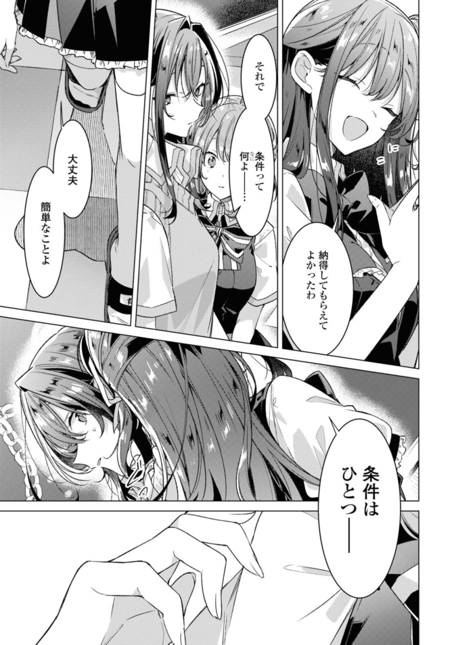 I love you like whispering Sasayaku You ni Koi wo Utau Whisper Me a Love Song Whispering Love Song Whispering You a Love Song ささやくように恋を唄う 第26.2話 - Trang 11