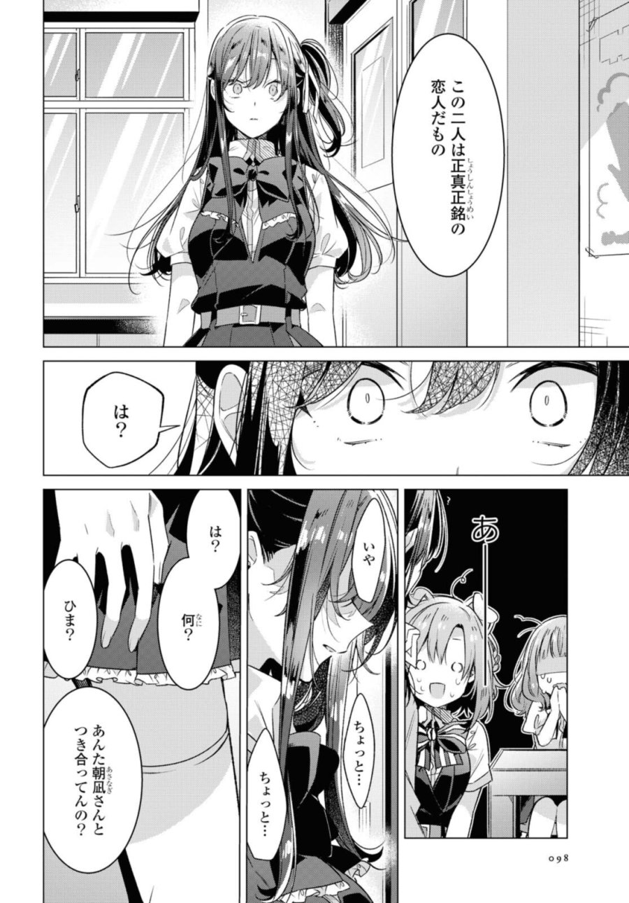 I love you like whispering Sasayaku You ni Koi wo Utau Whisper Me a Love Song Whispering Love Song Whispering You a Love Song ささやくように恋を唄う 第26.2話 - Trang 6