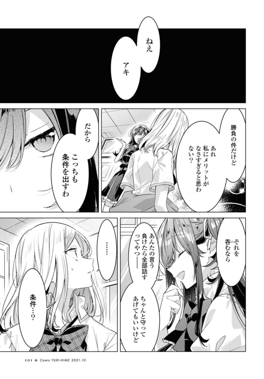 I love you like whispering Sasayaku You ni Koi wo Utau Whisper Me a Love Song Whispering Love Song Whispering You a Love Song ささやくように恋を唄う 第26.2話 - Trang 9