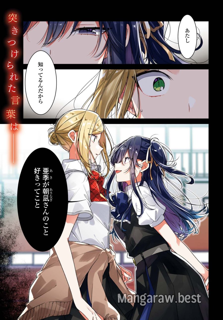 I love you like whispering Sasayaku You ni Koi wo Utau Whisper Me a Love Song Whispering Love Song Whispering You a Love Song ささやくように恋を唄う 第21.1話 - Trang 1