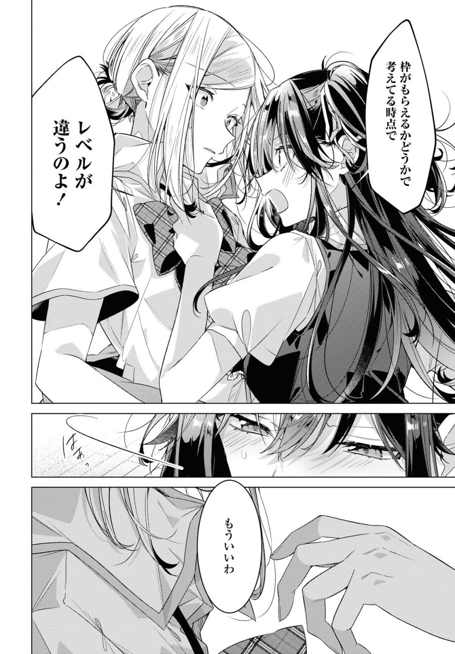 I love you like whispering Sasayaku You ni Koi wo Utau Whisper Me a Love Song Whispering Love Song Whispering You a Love Song ささやくように恋を唄う 第21.1話 - Trang 10