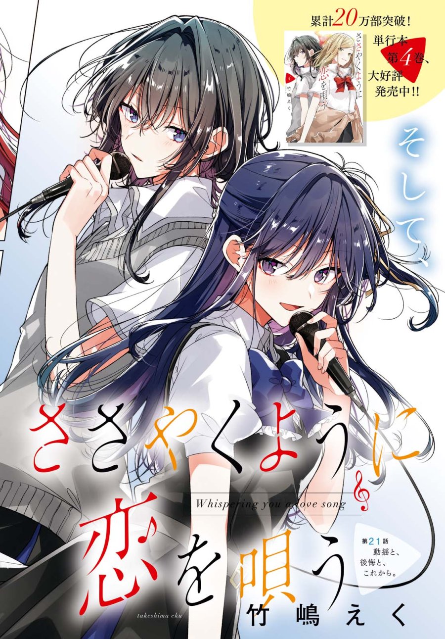 I love you like whispering Sasayaku You ni Koi wo Utau Whisper Me a Love Song Whispering Love Song Whispering You a Love Song ささやくように恋を唄う 第21.1話 - Trang 2