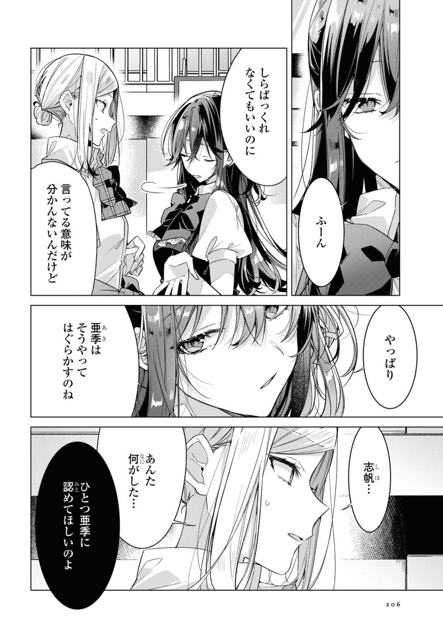 I love you like whispering Sasayaku You ni Koi wo Utau Whisper Me a Love Song Whispering Love Song Whispering You a Love Song ささやくように恋を唄う 第21.1話 - Trang 6