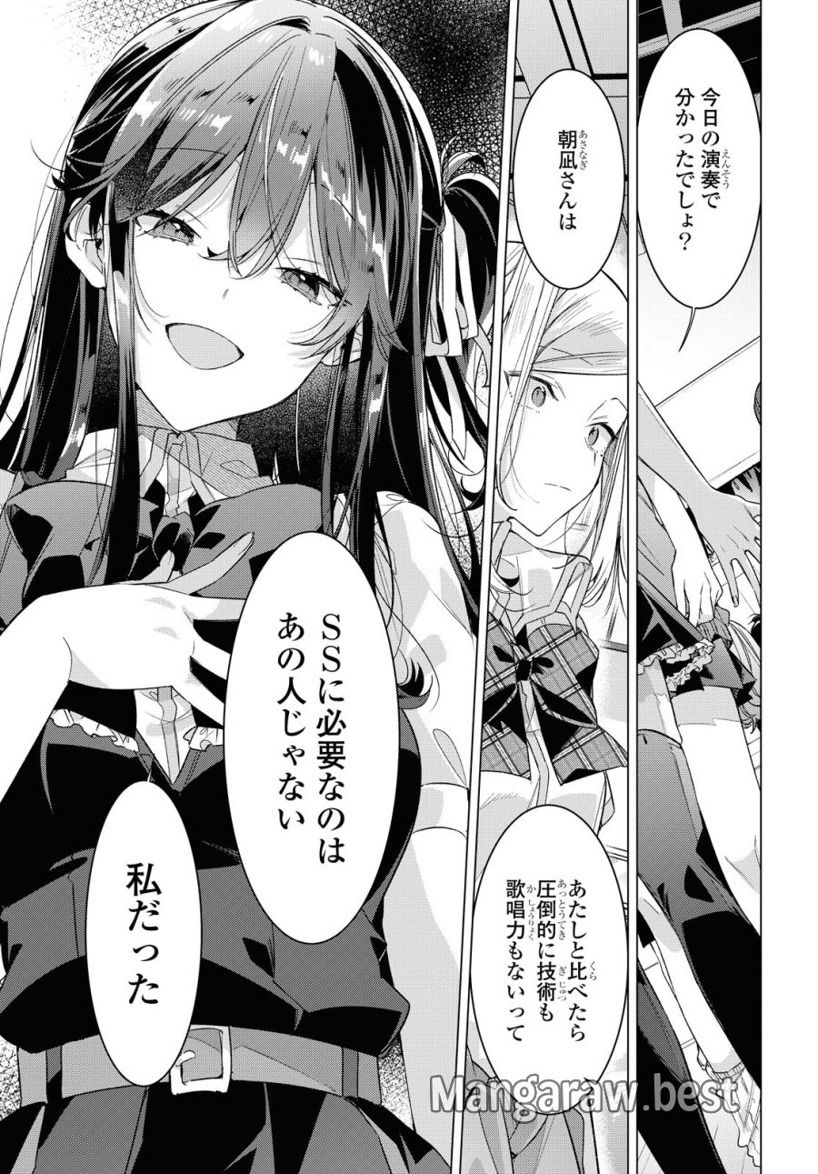 I love you like whispering Sasayaku You ni Koi wo Utau Whisper Me a Love Song Whispering Love Song Whispering You a Love Song ささやくように恋を唄う 第21.1話 - Trang 7