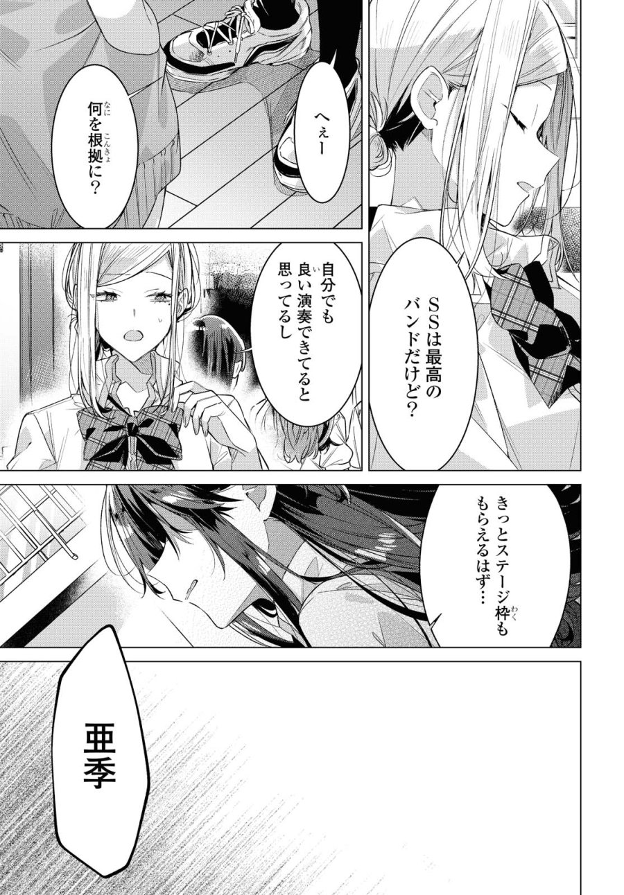 I love you like whispering Sasayaku You ni Koi wo Utau Whisper Me a Love Song Whispering Love Song Whispering You a Love Song ささやくように恋を唄う 第21.1話 - Trang 9