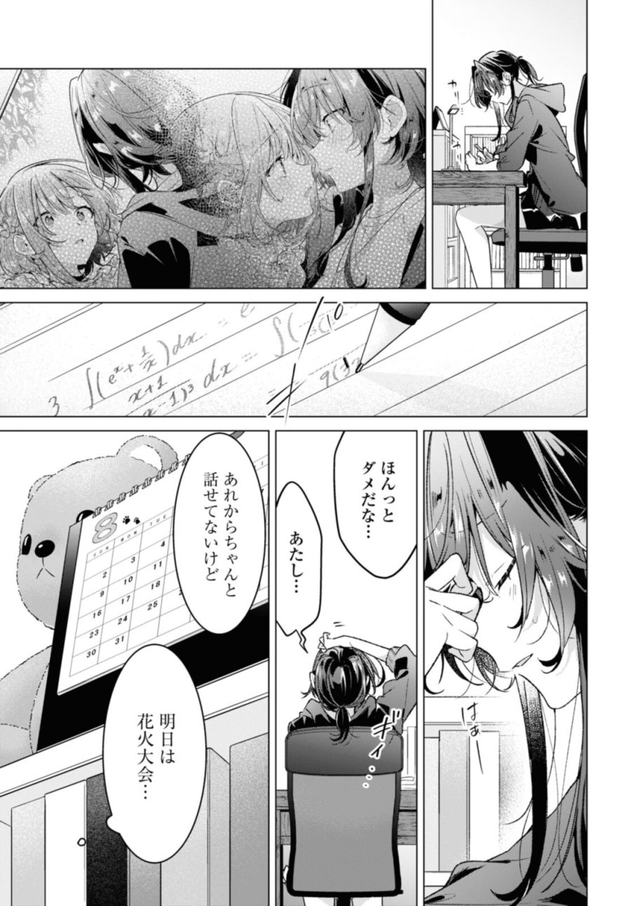I love you like whispering Sasayaku You ni Koi wo Utau Whisper Me a Love Song Whispering Love Song Whispering You a Love Song ささやくように恋を唄う 第31.1話 - Trang 1