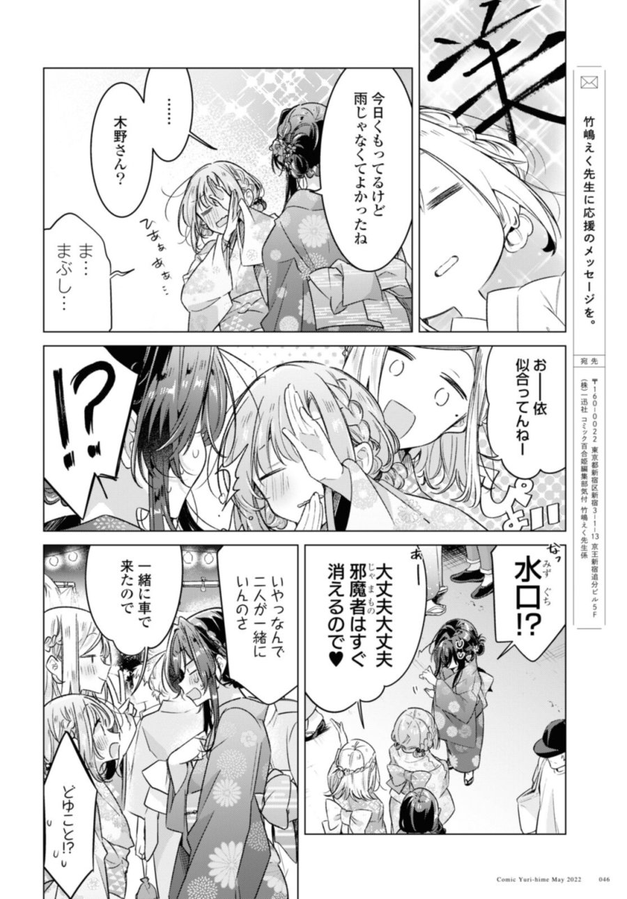 I love you like whispering Sasayaku You ni Koi wo Utau Whisper Me a Love Song Whispering Love Song Whispering You a Love Song ささやくように恋を唄う 第31.1話 - Trang 10