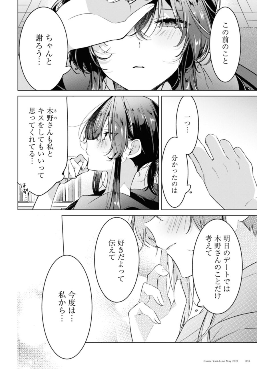 I love you like whispering Sasayaku You ni Koi wo Utau Whisper Me a Love Song Whispering Love Song Whispering You a Love Song ささやくように恋を唄う 第31.1話 - Trang 2