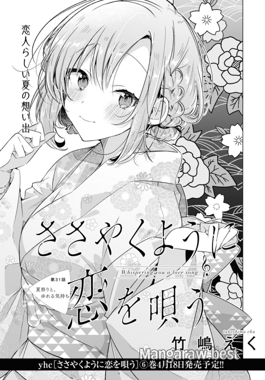 I love you like whispering Sasayaku You ni Koi wo Utau Whisper Me a Love Song Whispering Love Song Whispering You a Love Song ささやくように恋を唄う 第31.1話 - Trang 3