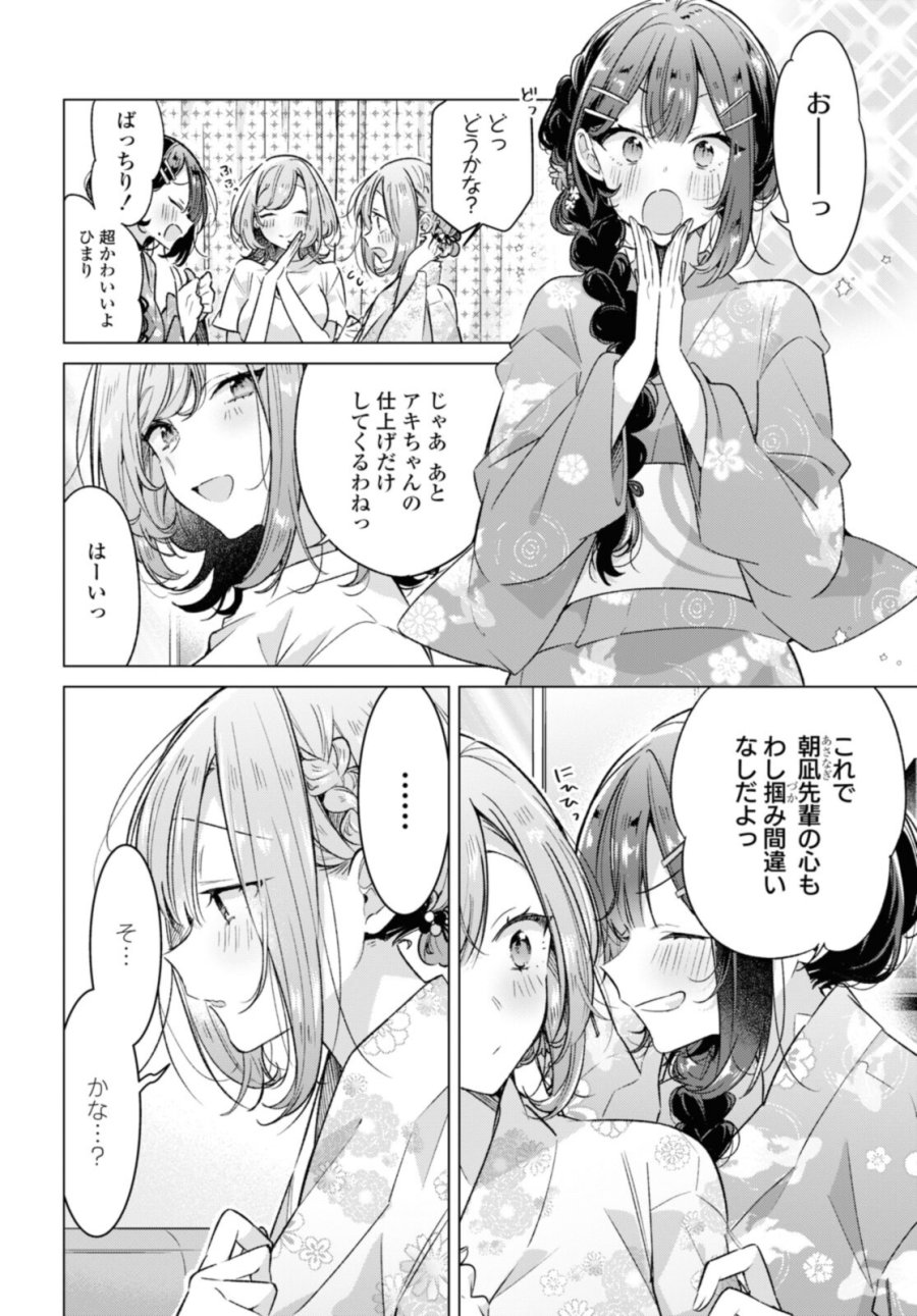 I love you like whispering Sasayaku You ni Koi wo Utau Whisper Me a Love Song Whispering Love Song Whispering You a Love Song ささやくように恋を唄う 第31.1話 - Trang 4
