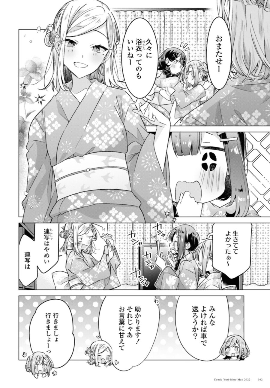 I love you like whispering Sasayaku You ni Koi wo Utau Whisper Me a Love Song Whispering Love Song Whispering You a Love Song ささやくように恋を唄う 第31.1話 - Trang 6