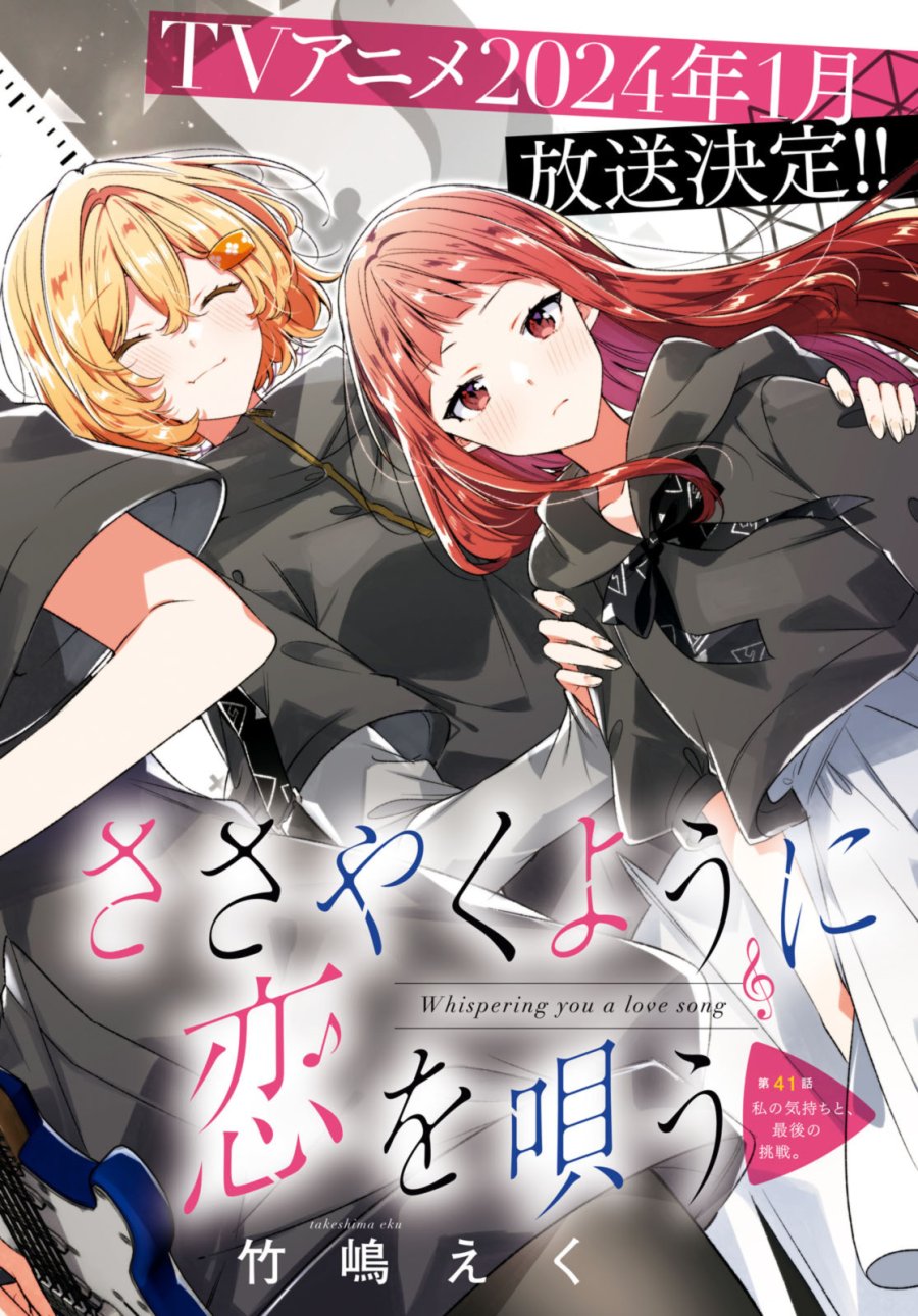 I love you like whispering Sasayaku You ni Koi wo Utau Whisper Me a Love Song Whispering Love Song Whispering You a Love Song ささやくように恋を唄う 第41.1話 - Trang 2
