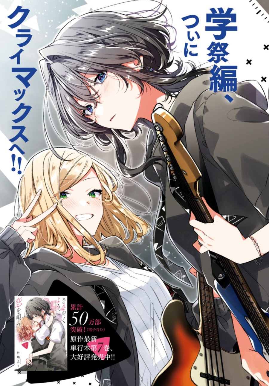 I love you like whispering Sasayaku You ni Koi wo Utau Whisper Me a Love Song Whispering Love Song Whispering You a Love Song ささやくように恋を唄う 第41.1話 - Trang 3