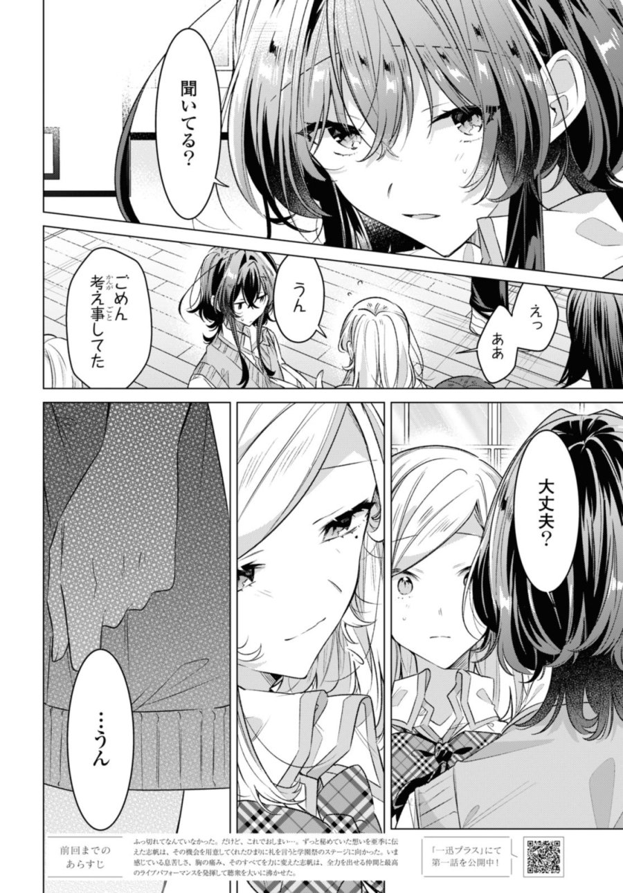 I love you like whispering Sasayaku You ni Koi wo Utau Whisper Me a Love Song Whispering Love Song Whispering You a Love Song ささやくように恋を唄う 第41.1話 - Trang 6