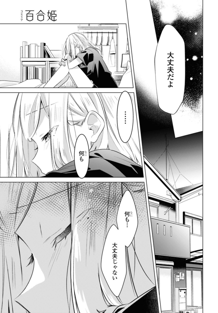 I love you like whispering Sasayaku You ni Koi wo Utau Whisper Me a Love Song Whispering Love Song Whispering You a Love Song ささやくように恋を唄う 第41.1話 - Trang 7