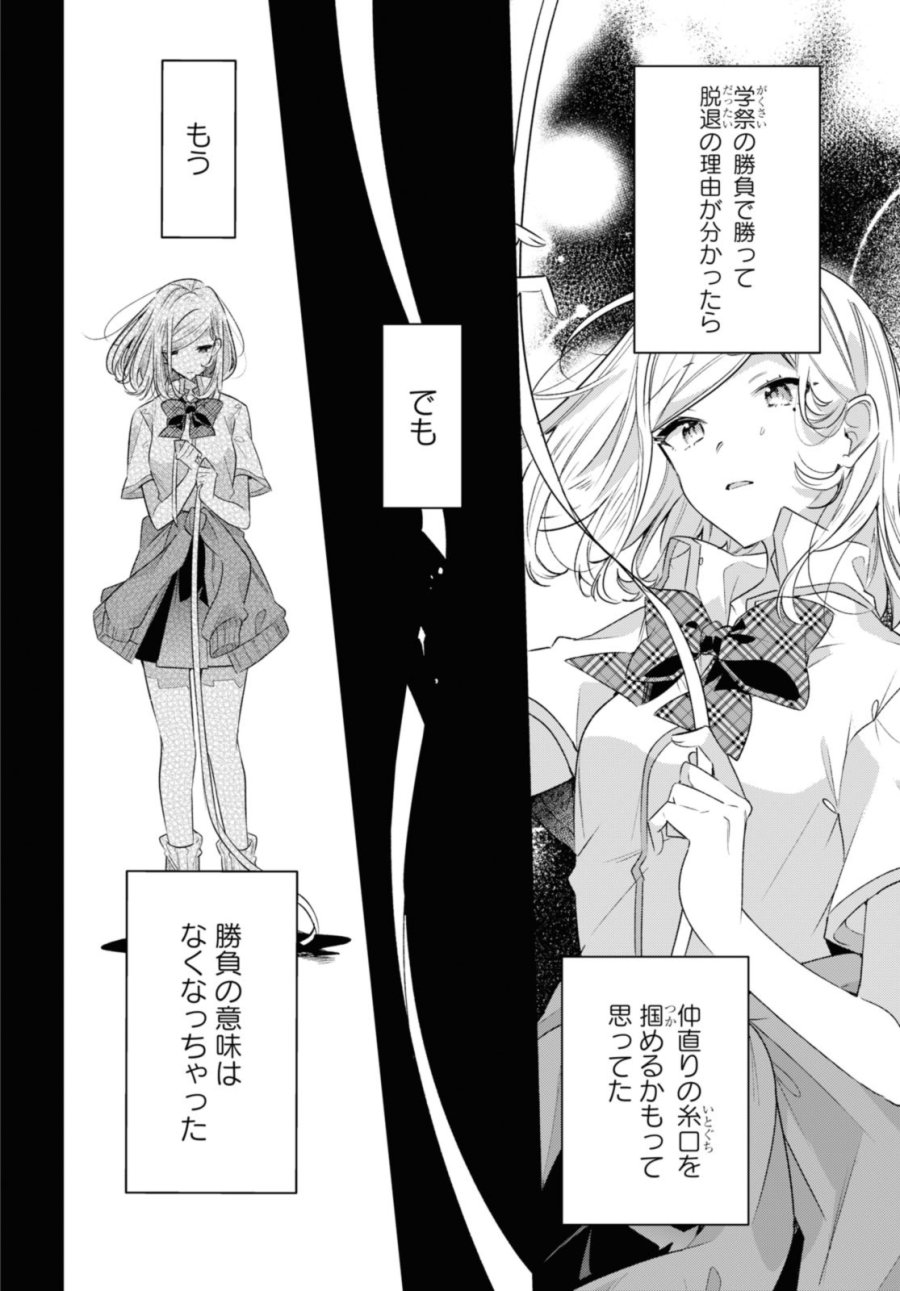 I love you like whispering Sasayaku You ni Koi wo Utau Whisper Me a Love Song Whispering Love Song Whispering You a Love Song ささやくように恋を唄う 第41.1話 - Trang 8