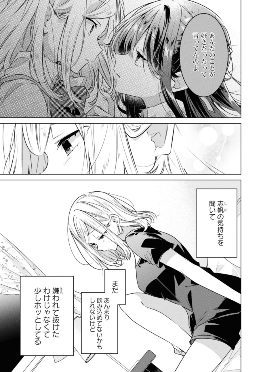 I love you like whispering Sasayaku You ni Koi wo Utau Whisper Me a Love Song Whispering Love Song Whispering You a Love Song ささやくように恋を唄う 第41.1話 - Trang 9