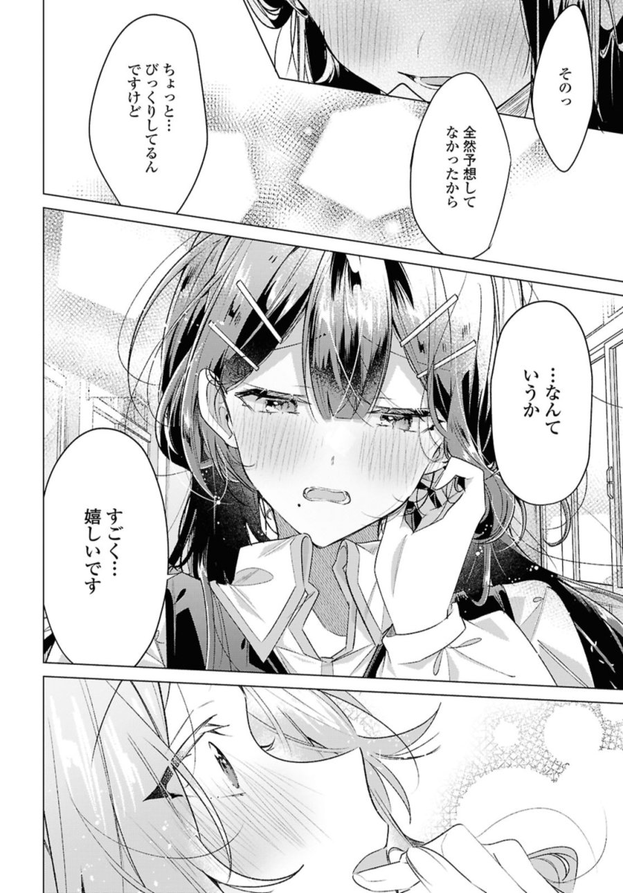 I love you like whispering Sasayaku You ni Koi wo Utau Whisper Me a Love Song Whispering Love Song Whispering You a Love Song ささやくように恋を唄う 第49.3話 - Trang 2