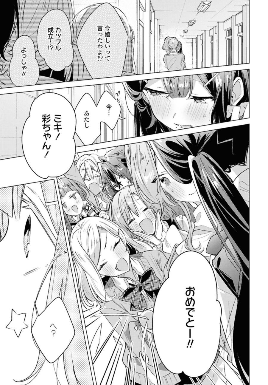 I love you like whispering Sasayaku You ni Koi wo Utau Whisper Me a Love Song Whispering Love Song Whispering You a Love Song ささやくように恋を唄う 第49.3話 - Trang 3