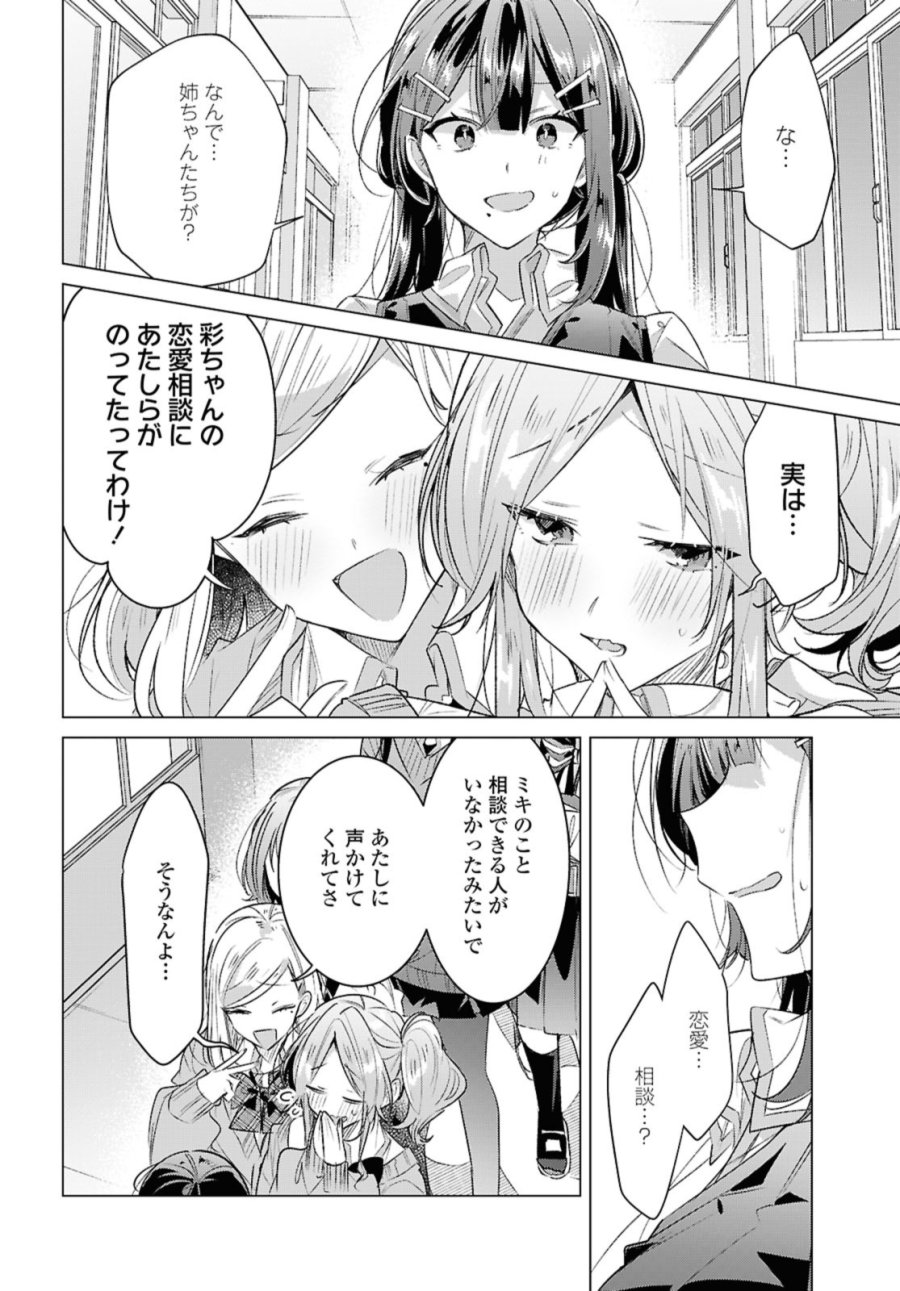I love you like whispering Sasayaku You ni Koi wo Utau Whisper Me a Love Song Whispering Love Song Whispering You a Love Song ささやくように恋を唄う 第49.3話 - Trang 4