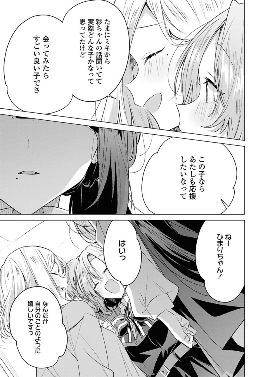 I love you like whispering Sasayaku You ni Koi wo Utau Whisper Me a Love Song Whispering Love Song Whispering You a Love Song ささやくように恋を唄う 第49.3話 - Trang 5