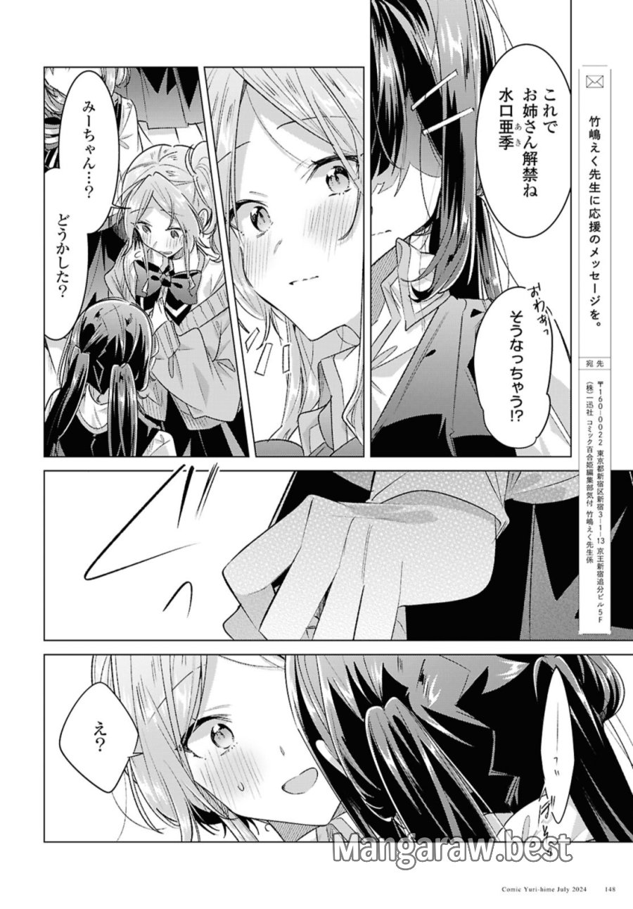 I love you like whispering Sasayaku You ni Koi wo Utau Whisper Me a Love Song Whispering Love Song Whispering You a Love Song ささやくように恋を唄う 第49.3話 - Trang 6