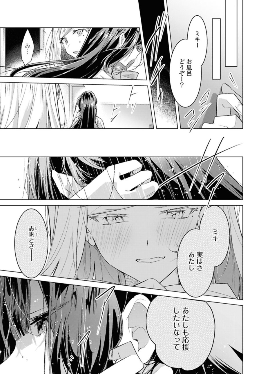 I love you like whispering Sasayaku You ni Koi wo Utau Whisper Me a Love Song Whispering Love Song Whispering You a Love Song ささやくように恋を唄う 第49.3話 - Trang 9