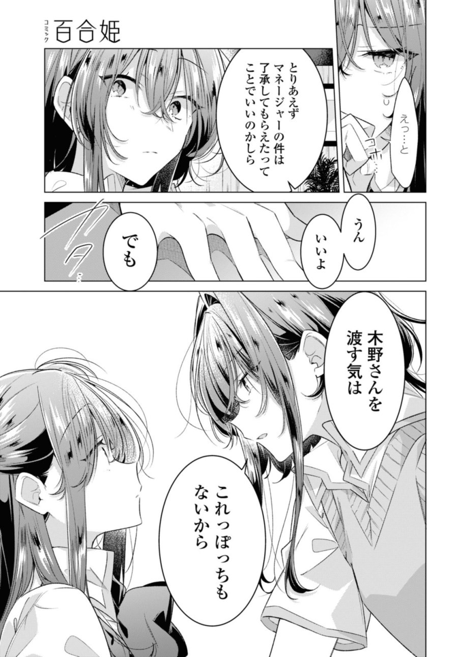 I love you like whispering Sasayaku You ni Koi wo Utau Whisper Me a Love Song Whispering Love Song Whispering You a Love Song ささやくように恋を唄う 第46.2話 - Trang 1