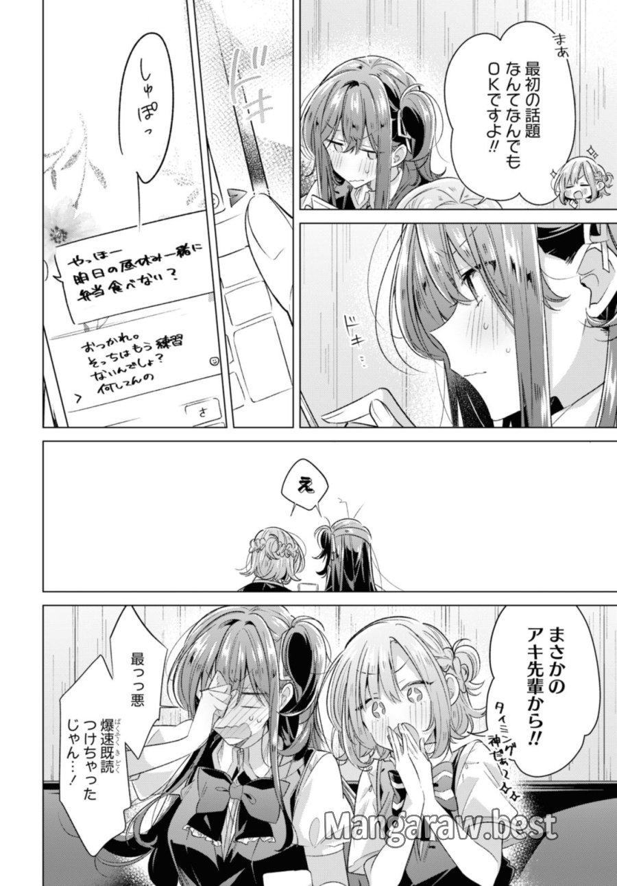 I love you like whispering Sasayaku You ni Koi wo Utau Whisper Me a Love Song Whispering Love Song Whispering You a Love Song ささやくように恋を唄う 第46.2話 - Trang 10