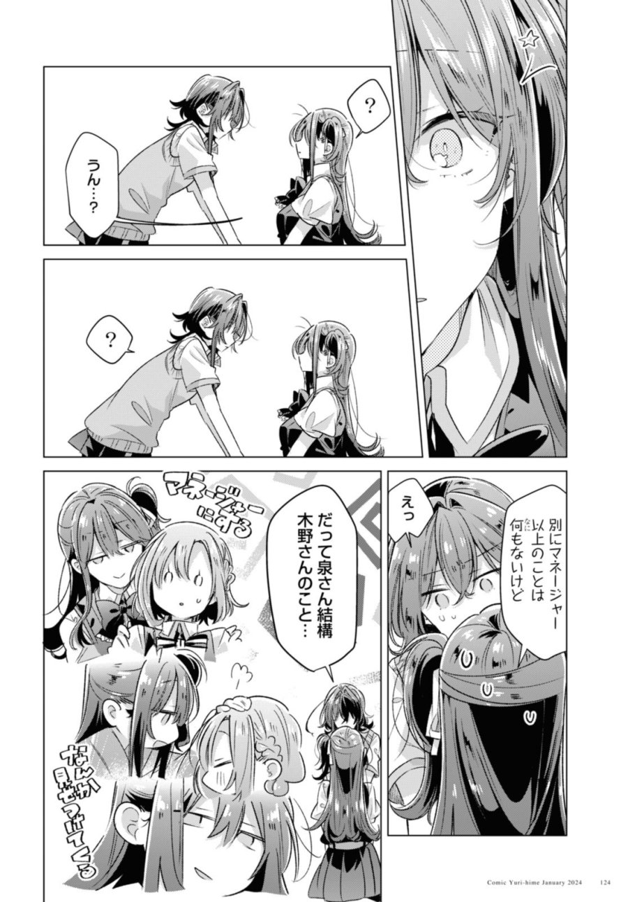 I love you like whispering Sasayaku You ni Koi wo Utau Whisper Me a Love Song Whispering Love Song Whispering You a Love Song ささやくように恋を唄う 第46.2話 - Trang 2