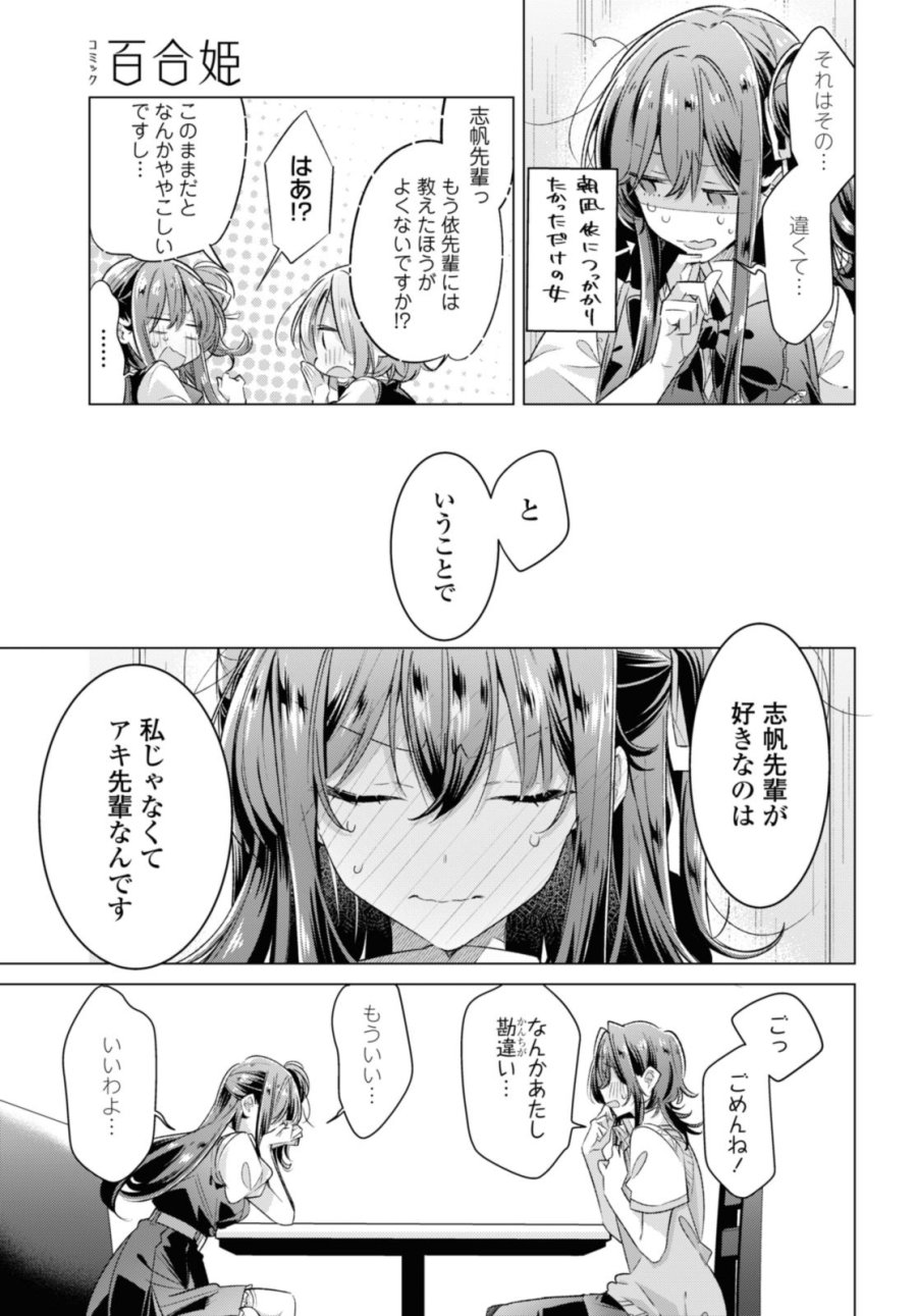 I love you like whispering Sasayaku You ni Koi wo Utau Whisper Me a Love Song Whispering Love Song Whispering You a Love Song ささやくように恋を唄う 第46.2話 - Trang 3