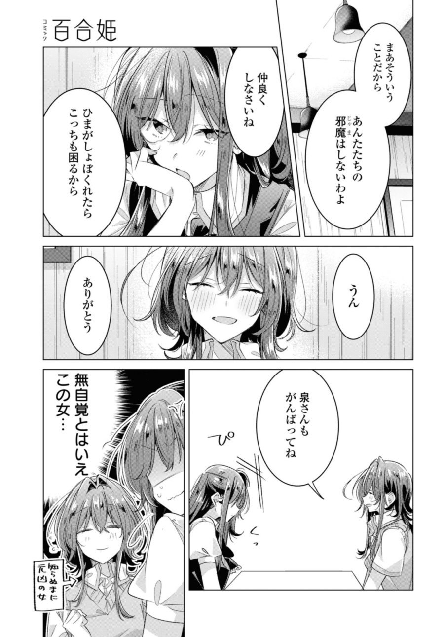 I love you like whispering Sasayaku You ni Koi wo Utau Whisper Me a Love Song Whispering Love Song Whispering You a Love Song ささやくように恋を唄う 第46.2話 - Trang 5