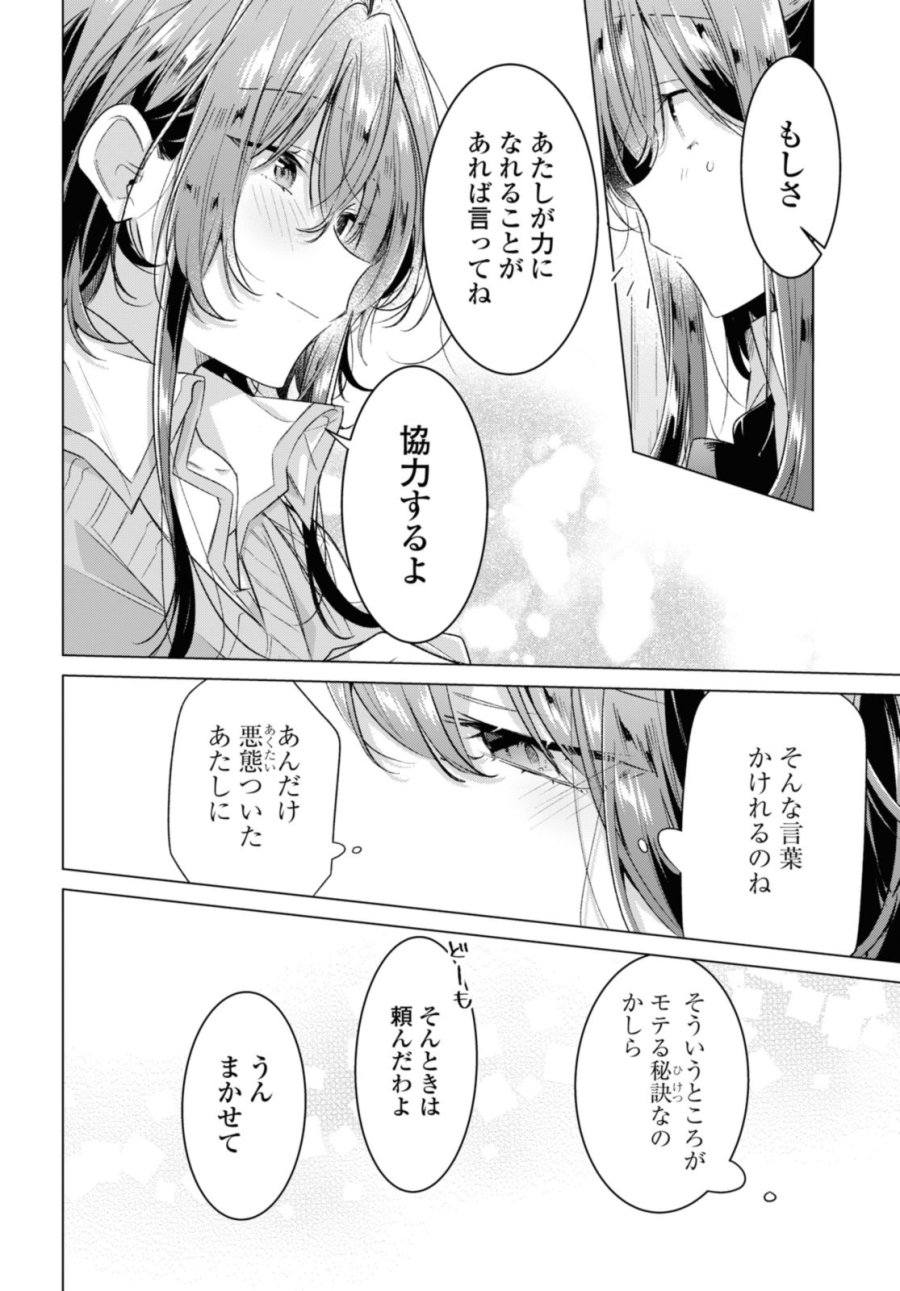 I love you like whispering Sasayaku You ni Koi wo Utau Whisper Me a Love Song Whispering Love Song Whispering You a Love Song ささやくように恋を唄う 第46.2話 - Trang 6