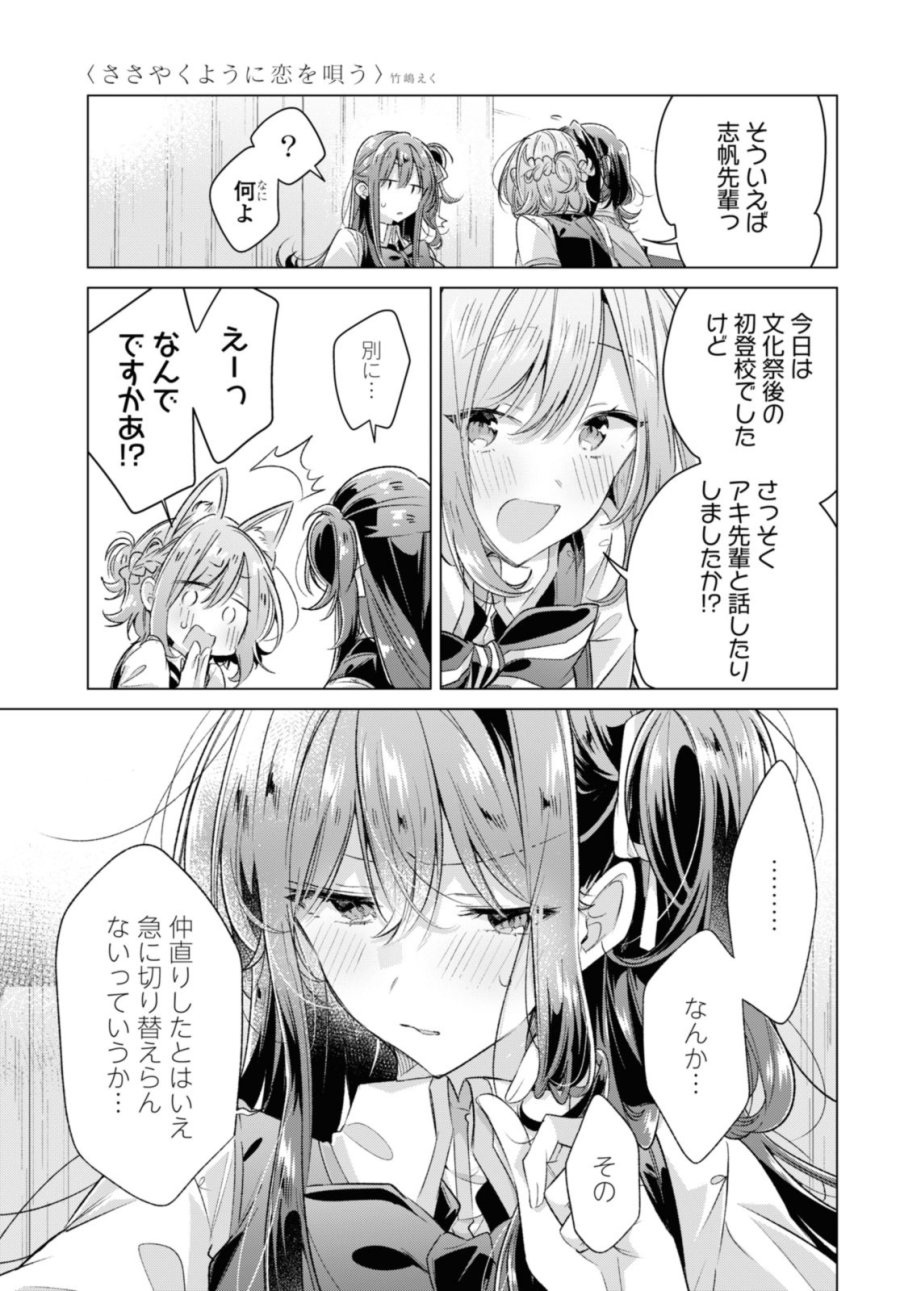 I love you like whispering Sasayaku You ni Koi wo Utau Whisper Me a Love Song Whispering Love Song Whispering You a Love Song ささやくように恋を唄う 第46.2話 - Trang 7