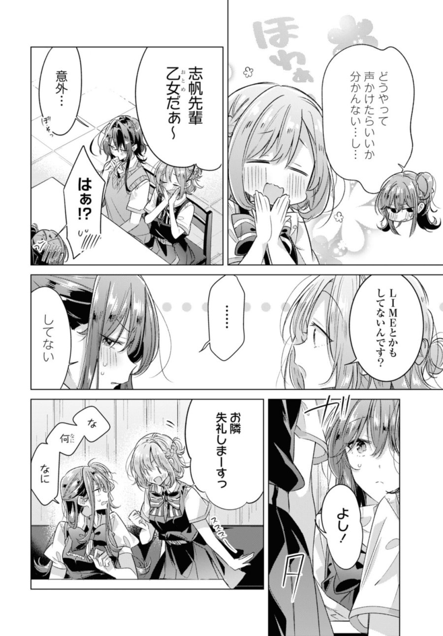 I love you like whispering Sasayaku You ni Koi wo Utau Whisper Me a Love Song Whispering Love Song Whispering You a Love Song ささやくように恋を唄う 第46.2話 - Trang 8