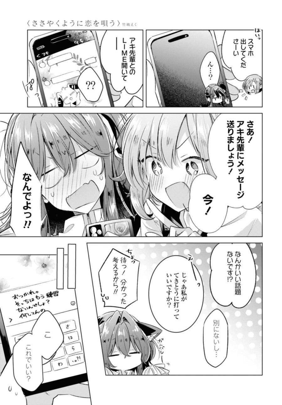 I love you like whispering Sasayaku You ni Koi wo Utau Whisper Me a Love Song Whispering Love Song Whispering You a Love Song ささやくように恋を唄う 第46.2話 - Trang 9