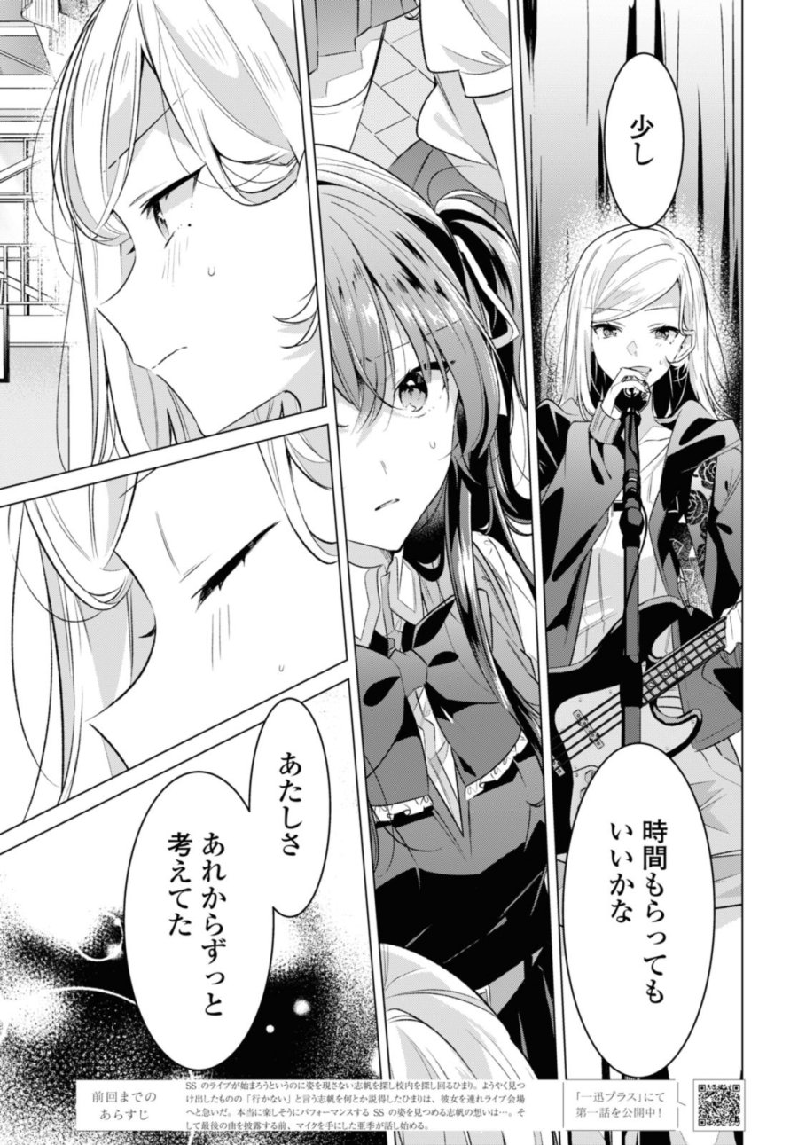 I love you like whispering Sasayaku You ni Koi wo Utau Whisper Me a Love Song Whispering Love Song Whispering You a Love Song ささやくように恋を唄う 第43.1話 - Trang 1