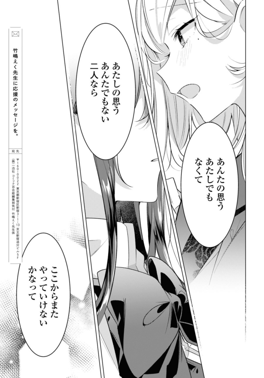 I love you like whispering Sasayaku You ni Koi wo Utau Whisper Me a Love Song Whispering Love Song Whispering You a Love Song ささやくように恋を唄う 第43.1話 - Trang 11