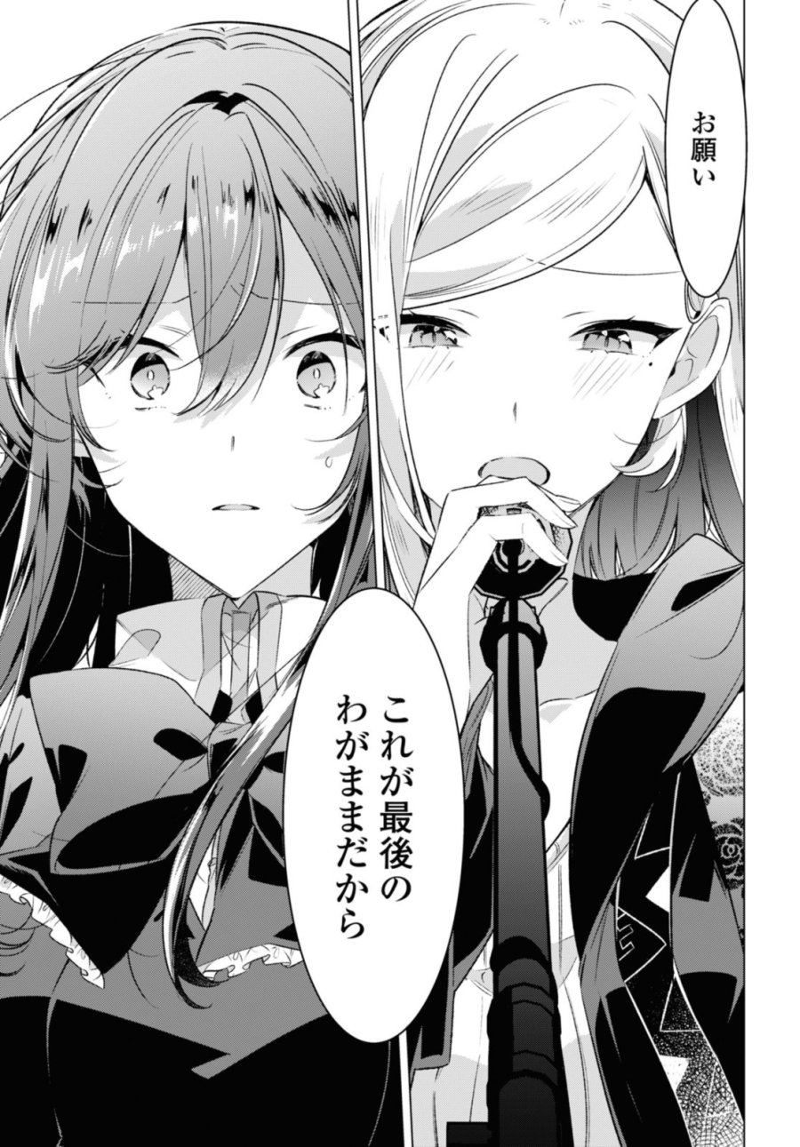 I love you like whispering Sasayaku You ni Koi wo Utau Whisper Me a Love Song Whispering Love Song Whispering You a Love Song ささやくように恋を唄う 第43.1話 - Trang 3