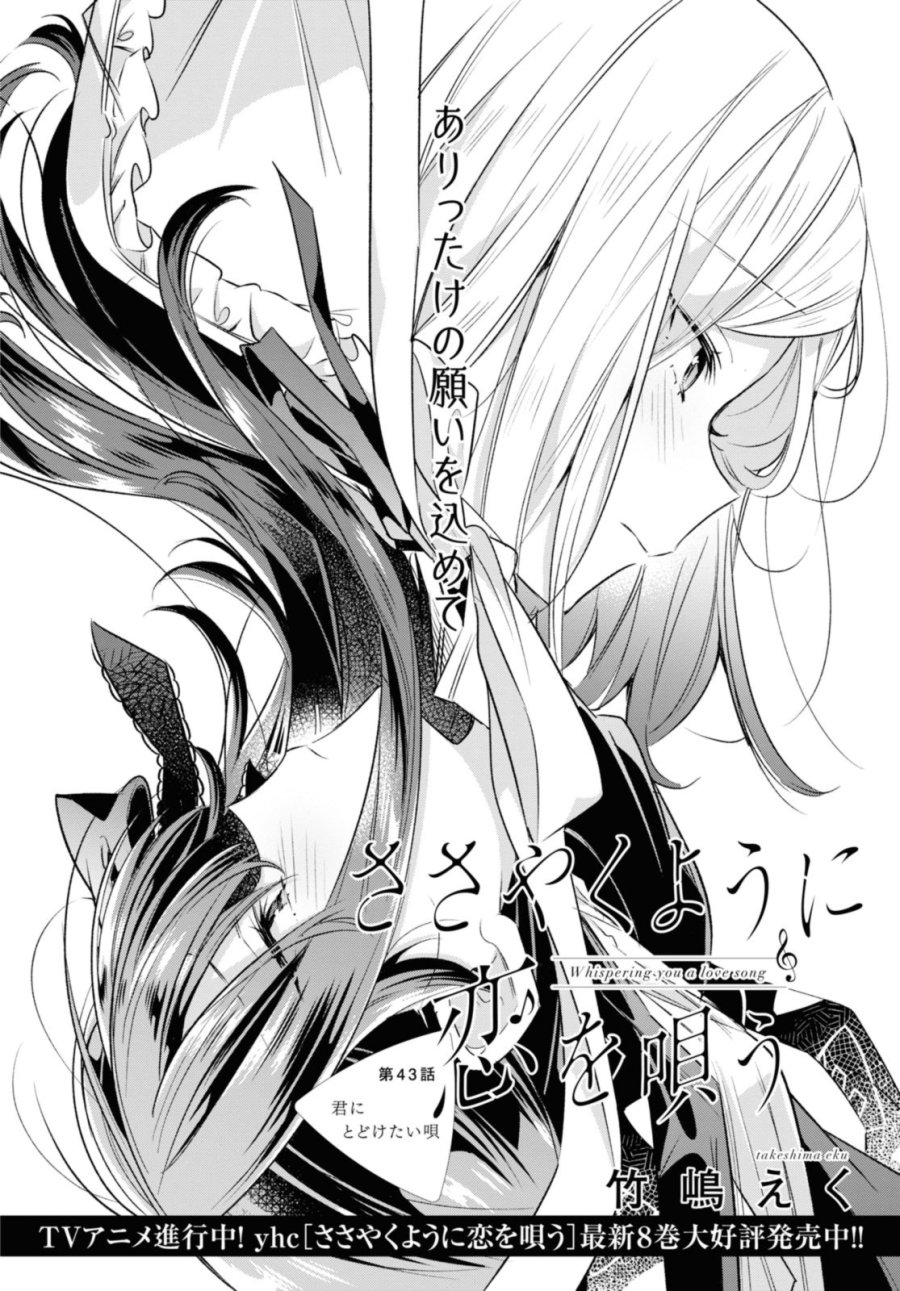 I love you like whispering Sasayaku You ni Koi wo Utau Whisper Me a Love Song Whispering Love Song Whispering You a Love Song ささやくように恋を唄う 第43.1話 - Trang 4