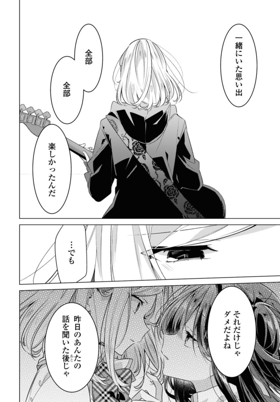 I love you like whispering Sasayaku You ni Koi wo Utau Whisper Me a Love Song Whispering Love Song Whispering You a Love Song ささやくように恋を唄う 第43.1話 - Trang 6