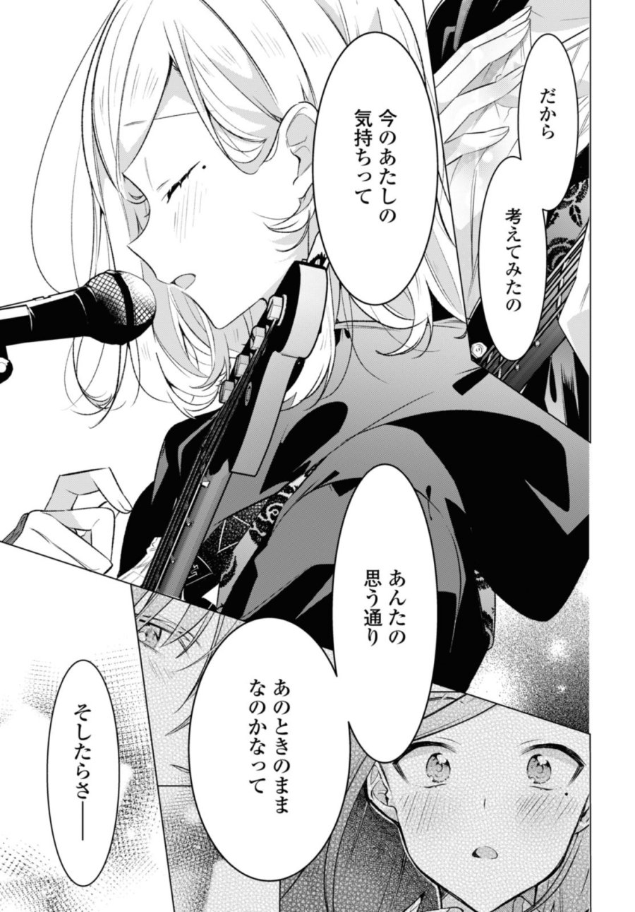 I love you like whispering Sasayaku You ni Koi wo Utau Whisper Me a Love Song Whispering Love Song Whispering You a Love Song ささやくように恋を唄う 第43.1話 - Trang 7