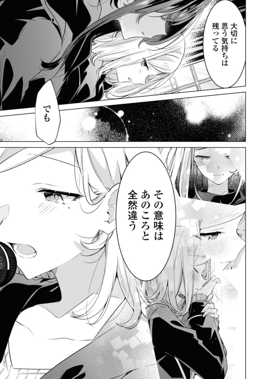 I love you like whispering Sasayaku You ni Koi wo Utau Whisper Me a Love Song Whispering Love Song Whispering You a Love Song ささやくように恋を唄う 第43.1話 - Trang 9